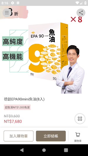 德創生技 你的行動營養家 Screenshot 3