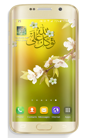 Islamic Tawakkal Ala Allah LWP Screenshot 1