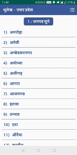 UP Bhulekh - Uttar Pradesh ( भूलेख - उत्तर प्रदेश) Screenshot 1