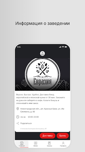 Доставка Евразия Красные Баки Screenshot 0