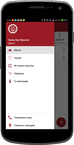 Гриль-Бар Крылья | Вологда Screenshot 3