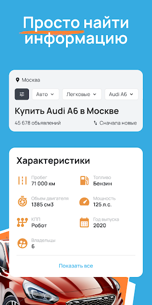 ОТТО.рус - продажа автомобилей Screenshot 2