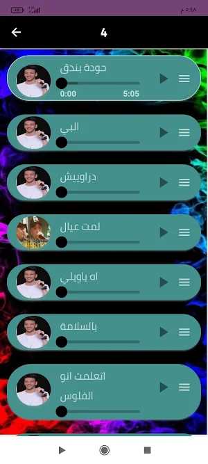 حودة بندق 2024 بدون نت Screenshot 0