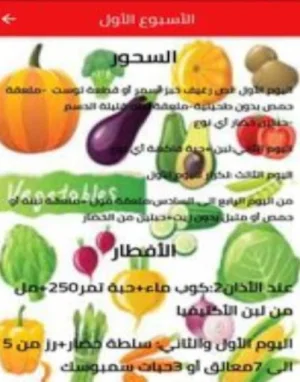 رجيم رمضان السحري Screenshot 1