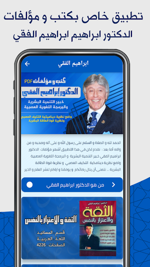 ابراهيم الفقي : تنمية بشرية Screenshot 0
