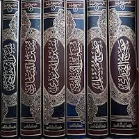 كتب الحديث الستة