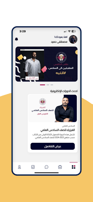 مؤيد سليم الزيدي Screenshot 2