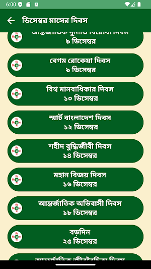 দিবস BD Screenshot 2