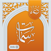 دعائے سمات اردو - Dua Simat