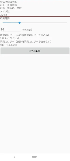 消費カロリーから運動 Screenshot 2