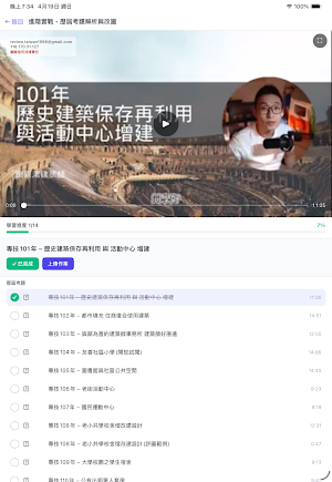 建築訪談所-建築師考試線上課程平台 Screenshot 3
