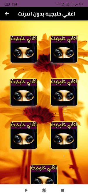 اغاني خليجية بدون انترنت Screenshot 0