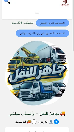 جاهز للنقل Screenshot 0