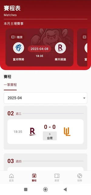 樂天桃猿 Rakuten Monkeys Screenshot 1