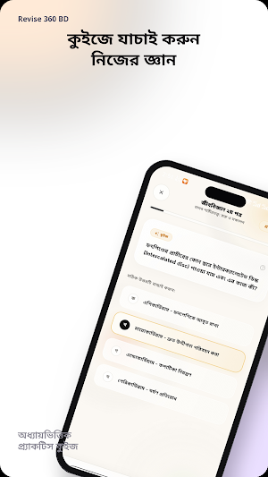 Revise 360 BD Screenshot 1