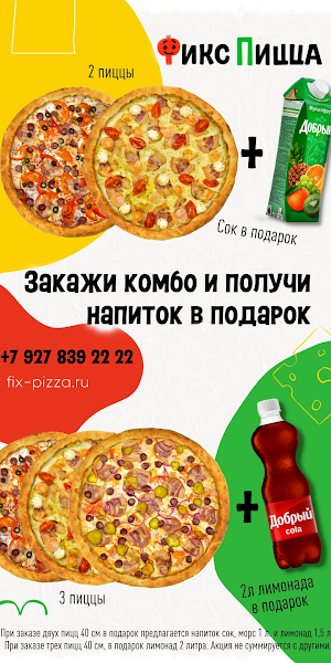 Фикс Пицца доставка пиццы Screenshot 3