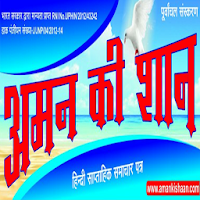 Aman Ki Shaan