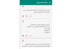چهارشنبه سوری - پیامک 4 شنبه Screenshot 3