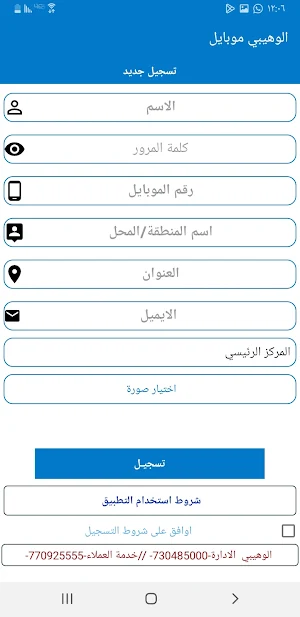 الوهيبي موبايلي Screenshot 1