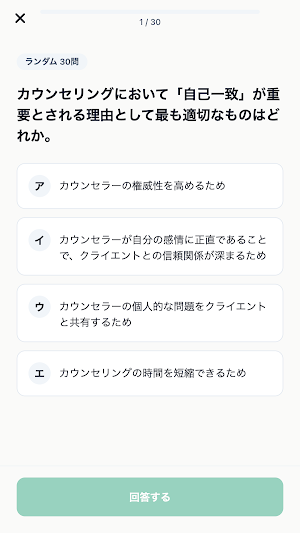 Industrial Counselor Exam Prep Screenshot 2