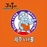 제주VIP콜(고객용)