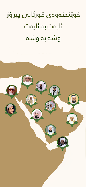 تەفسیر Screenshot 1