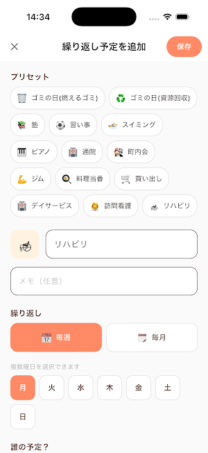 fami-suke - 家族のスケジュール＆食事管理 Screenshot 1