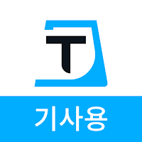 타피스  - 택시운행일보/매출관리/사고접수/가불신청