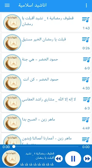 اناشيد اسلامية دينية Screenshot 3