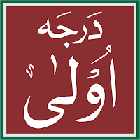 Dars e Nizami Darja1 درجہ اولی