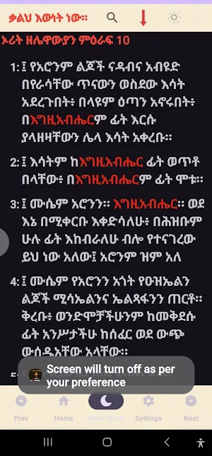 Amharic Bible Screenshot 2