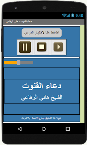 دعاء القنوت - هاني الرفاعي Screenshot 1
