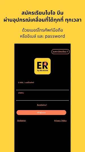 ER by Bio BEAM Screenshot 0