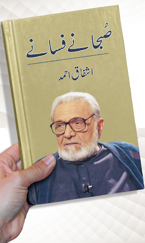 Subhany  Fasanay by Ashfaq Ahmed - Urdu Novel Screenshot 0
