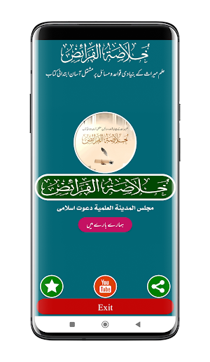 Khulasa Tul Faraiz | الفرائض Screenshot 0