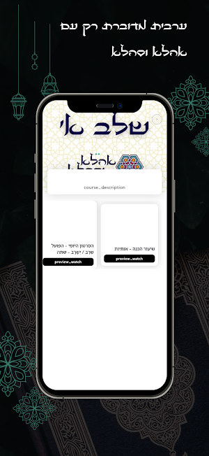 אהלא וסהלא Screenshot 0