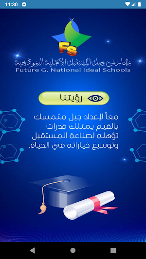 مدارس جيل المستقبل الأهلية النموذجية - اليمن Screenshot 2