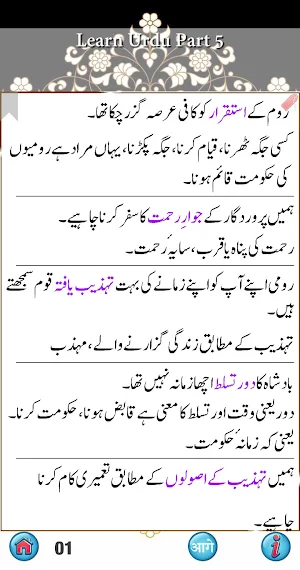 Urdu Qaida Part 5 Screenshot 1