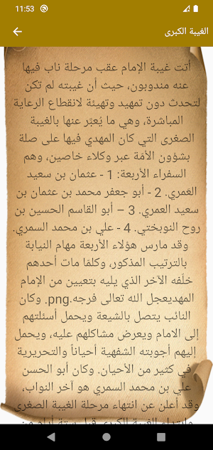 المهدي Screenshot 3