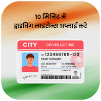 Driving Licence Apply Online