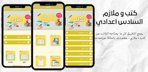 كتب و ملازم السادس اعدادي Screenshot 0