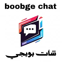 دردشة بوبجي شات بنات