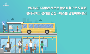 인천 I-패스 알리미 - 대중교통 Screenshot 0