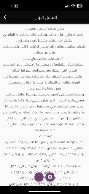 رواية قمر الصعيد كاملة Screenshot 0