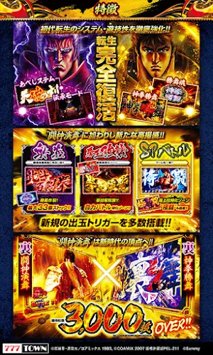 [7T]スマスロ 北斗の拳 転生の章2 Screenshot 2
