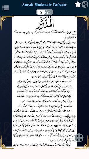 Surah Al Mudassir Urdu Tafsir Screenshot 1