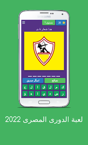 لعبة الدورى المصرى 2022 Screenshot 0