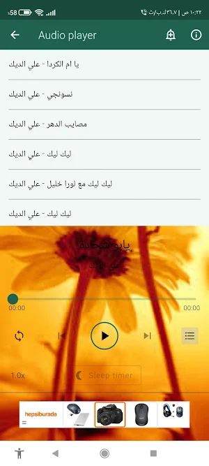 كافة اغاني علي الديك 2022 Screenshot 2