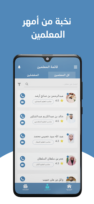 Maqraatec Screenshot 1
