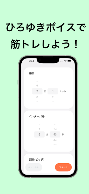 筋トレ・ひろゆきタイマー Screenshot 0